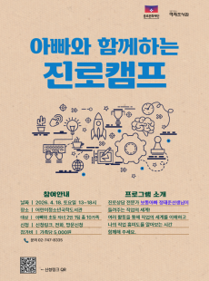 아빠와 함께하는 진로캠프