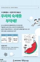 <북적북적 여름방학> 우리의 숙제를 부탁해!