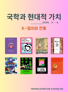 3월, 4월 사서추천도서