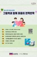 그림책과 함께 마음이 반짝반짝