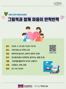 그림책과 함께 마음이 반짝반짝