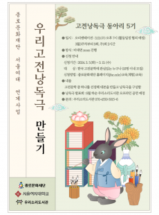 고전낭독극 5기 <우리고전낭독극 만들기> 동아리원 모집