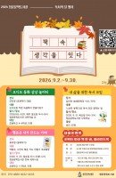 2026 독서의 달 <책 속 생각을 잇다>