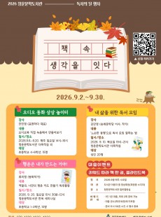 2026 독서의 달 <책 속 생각을 잇다>