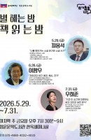 <별 헤는 밤, 책 읽는 밤> 서울형 작가와의 …