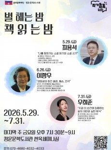 <별 헤는 밤, 책 읽는 밤> 서울형 작가와의 만남 5월 작가힙톡(Hip-Talk)