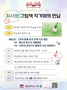 마늘꽃과  춤추는 꿈 - 최서영 그림책 작가와의 만남