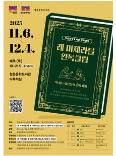 < 레 미제라블> 완독 클럽