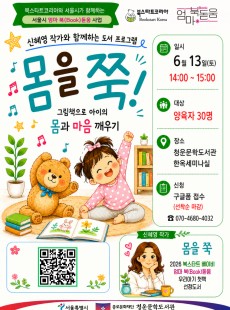 2026 서울시 엄마 북(Book)돋움 