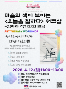마음의 색이 보이는 <오늘을 칠하다> 워크샵 -김아라 작가와의 만남