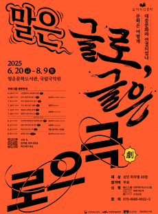 [길 위의 인문학] 말은 글로, 글은 극(劇)으로 모집 안내