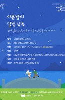 종로 책크인: 여름밤의 달빛낭독