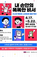 내 손안의 똑똑한 비서:시니어 맞춤형 스마트폰 …