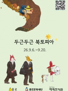9월 독서의 달 행사