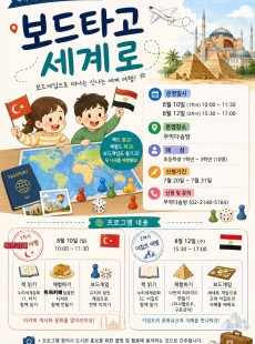 보드타고 세계로