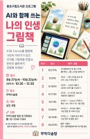 AI와 함께 쓰는 나의 인생 그림책