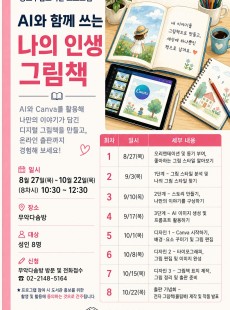 AI와 함께 쓰는 나의 인생 그림책