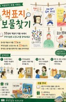 책표지 보물찾기