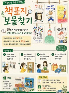 책표지 보물찾기