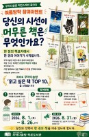 당신의 시선이 머무르는 책은?