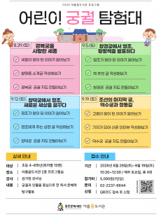 어린이 궁궐 탐험대