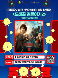 <토요시네마> 8월 프로그램