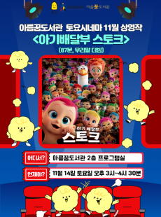 <토요시네마> 11월 프로그램