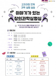 이야기가 있는 창의과학실험실