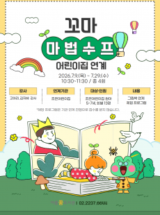 아름꿈도서관 어린이집 연계 <꼬마 마법수프>