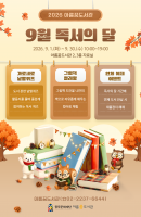 9월 독서의 달