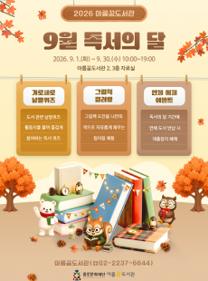 9월 독서의 달