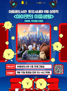 <토요시네마> 9월 프로그램