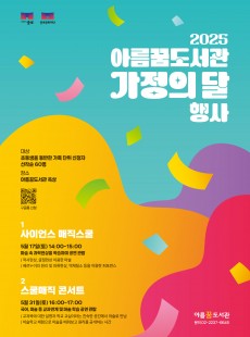 아름꿈도서관 가정의 달 행사