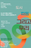 명상 싱잉볼 <도시,파동,그리고 우리>