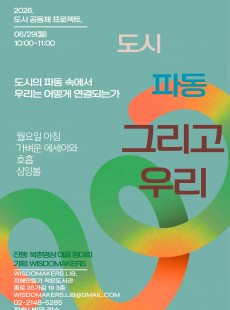 명상 싱잉볼 <도시,파동,그리고 우리>