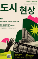 도시현상-필름카메라로 기록하는 서울