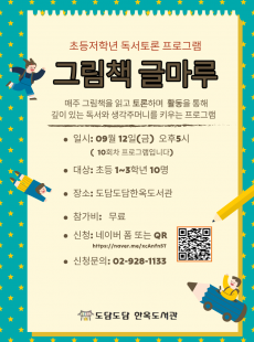 그림책 꿈마루 독서프로그램