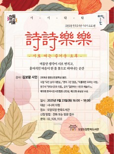 詩詩樂樂