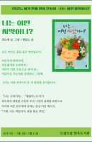 <너는 어떤 씨앗이니?> 원화전시