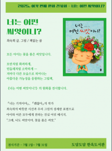 <너는 어떤 씨앗이니?> 원화전시