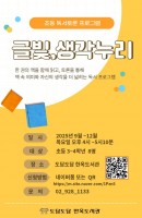 <글빛,생각누리 독서토론교실> 회원 추가 모집