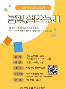 <글빛,생각누리 독서토론교실> 회원 추가 모집