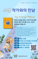 소연 작가와의 만남