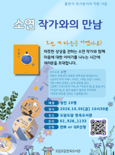 소연 작가와의 만남