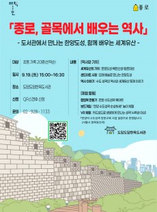 종로, 골목에서 배우는 역사