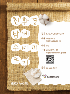 친환경삼베수세미뜨기