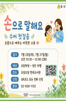 손으로 말해요-수어 첫걸음