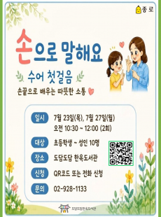 손으로 말해요-수어 첫걸음