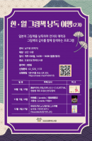 한.일 그림책 낭독 여행 (2기)