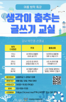 생각이 춤추는 글쓰기교실